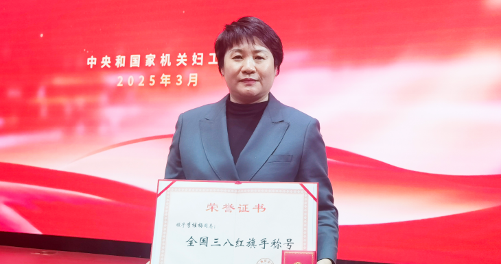 巾帼不让须眉，产业用纺织品领域荣获2项全国“三八”表彰